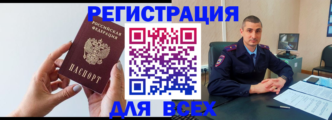 купить прописку в Хабаровске